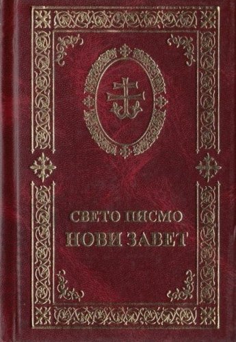 Das Neue Testament - Serbische Sprache
